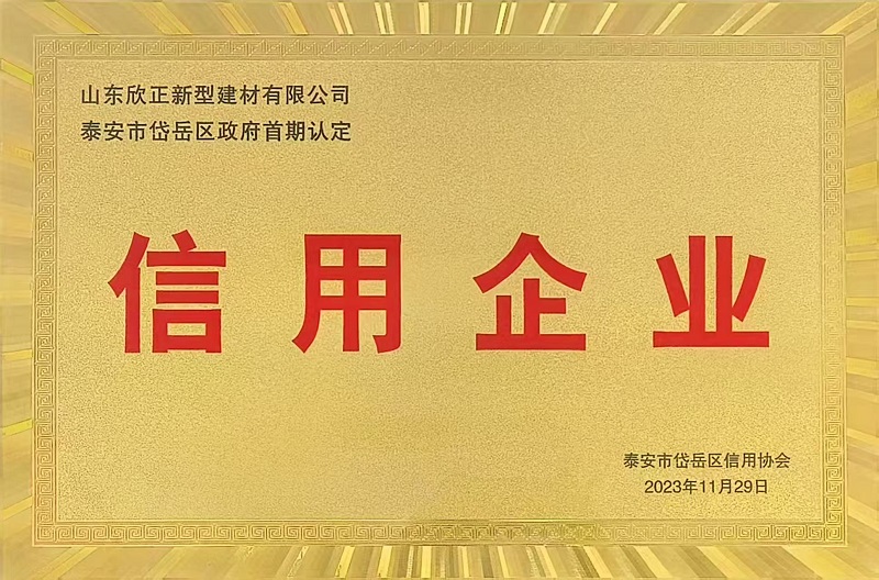 信用企业
