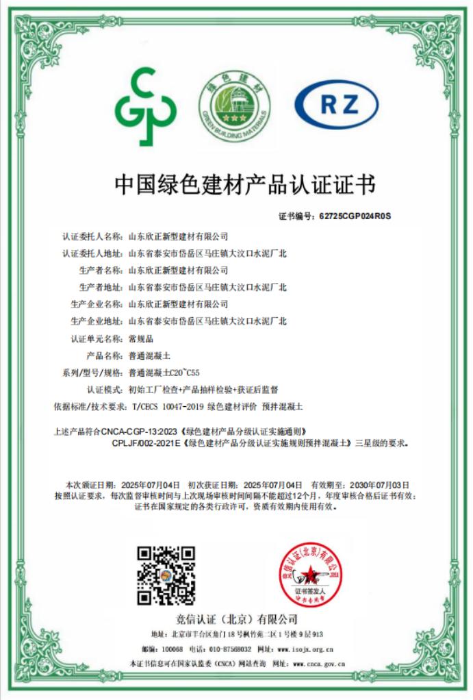 中国绿色建材产品认证证书