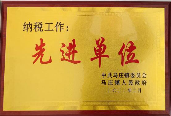 先进单位