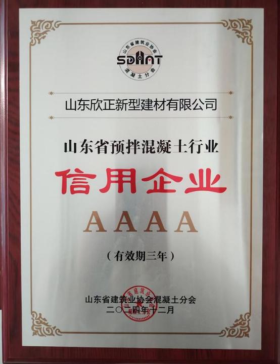 4A 级信用企业