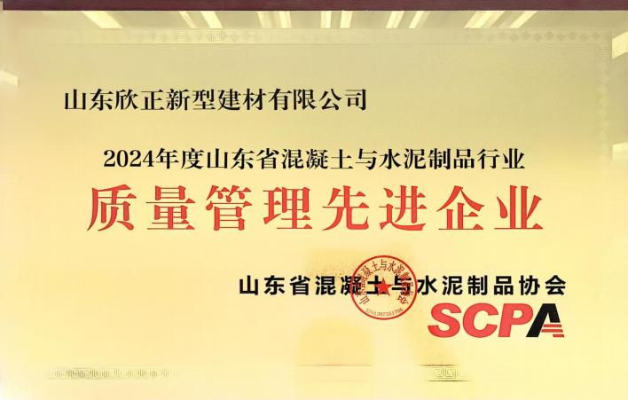 质量管理先进企业