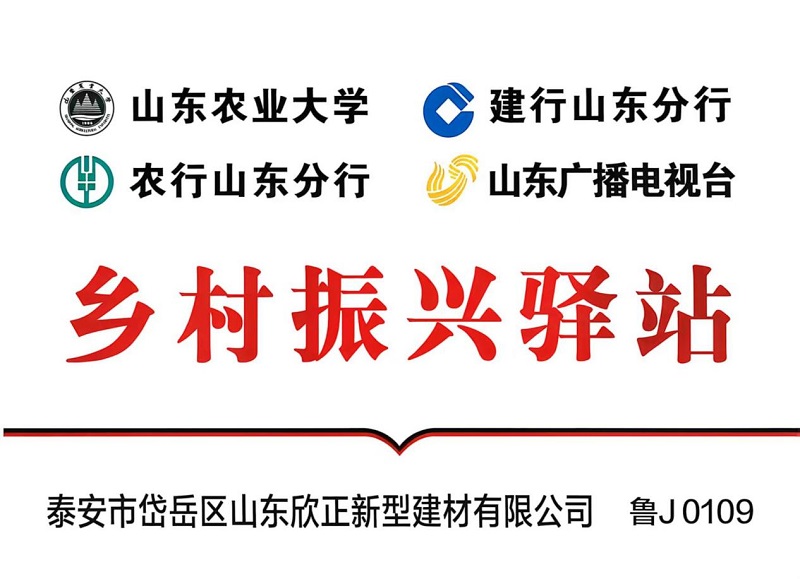 乡村振兴驿站